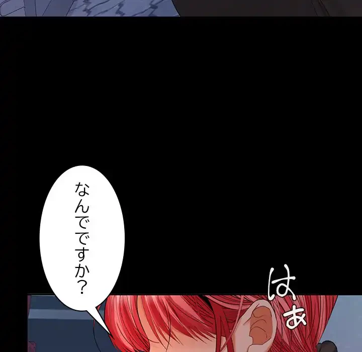 会社ではいけませんっ！ 第42話 - 128