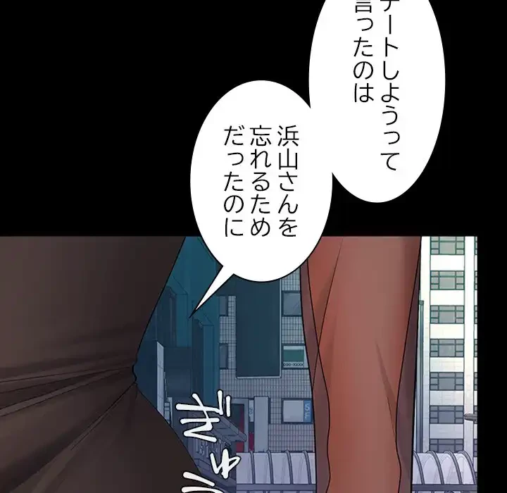 会社ではいけませんっ！ 第42話 - 130