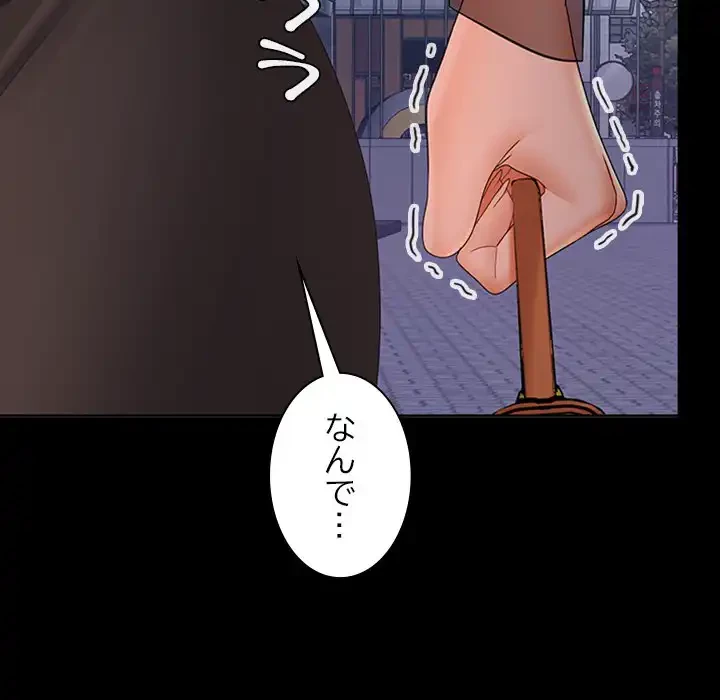 会社ではいけませんっ！ 第42話 - 131