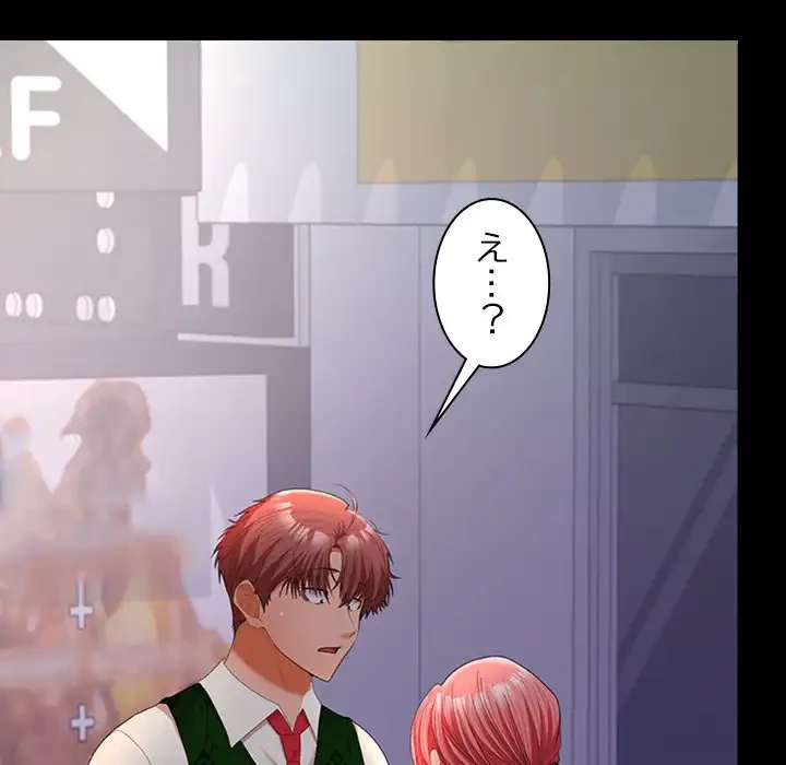 会社ではいけませんっ！ 第42話 - 140