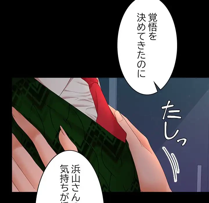 会社ではいけませんっ！ 第42話 - 142