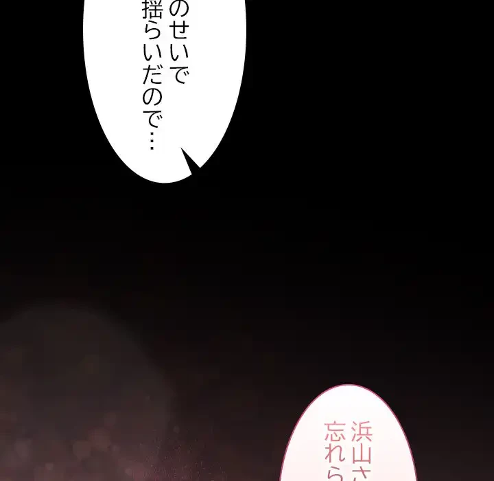 会社ではいけませんっ！ 第42話 - 143