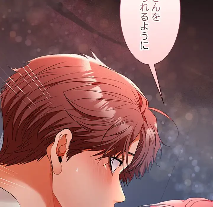 会社ではいけませんっ！ 第42話 - 144