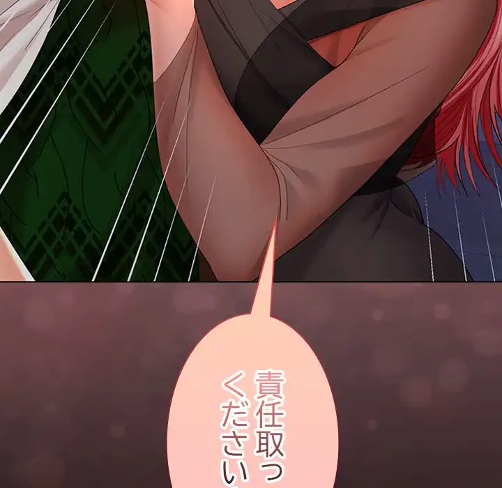 会社ではいけませんっ！ 第42話 - 146