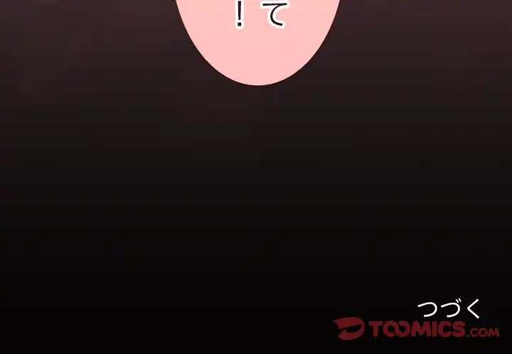 会社ではいけませんっ！ 第42話 - 147