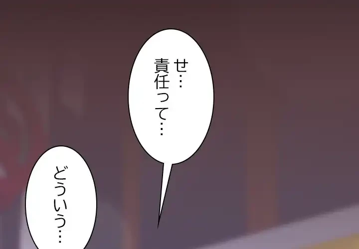 会社ではいけませんっ！ 第43話 - 2