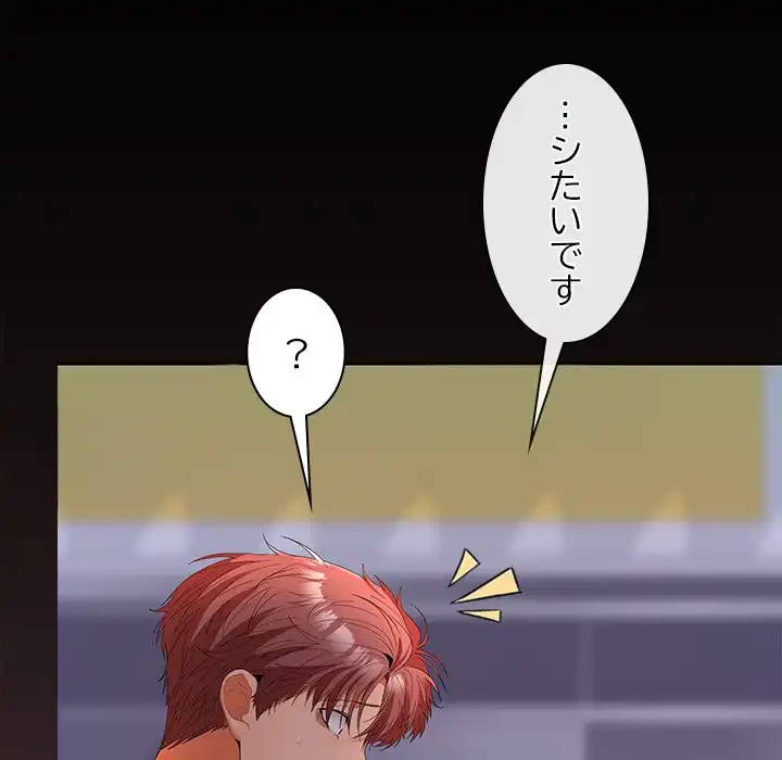 会社ではいけませんっ！ 第43話 - 5