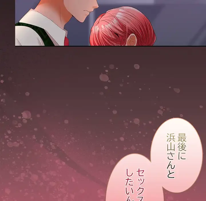 会社ではいけませんっ！ 第43話 - 6