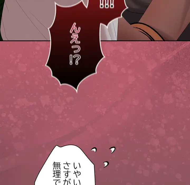 会社ではいけませんっ！ 第43話 - 9