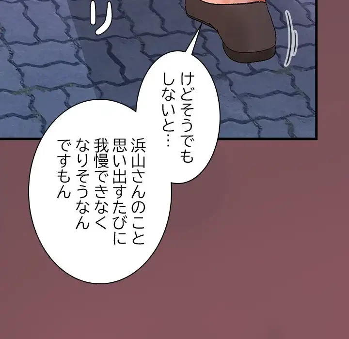 会社ではいけませんっ！ 第43話 - 11