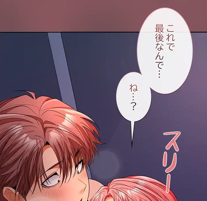 会社ではいけませんっ！ 第43話 - 12