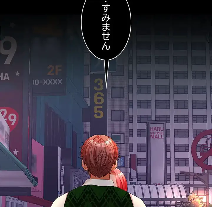 会社ではいけませんっ！ 第43話 - 16