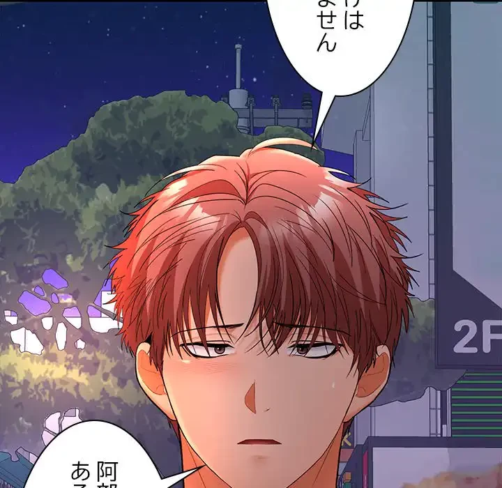 会社ではいけませんっ！ 第43話 - 18