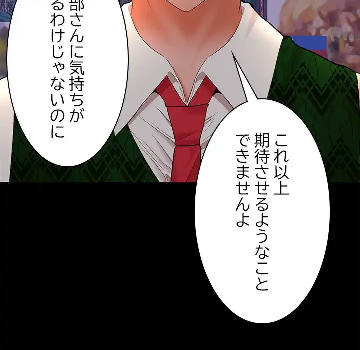 会社ではいけませんっ！ 第43話 - 19