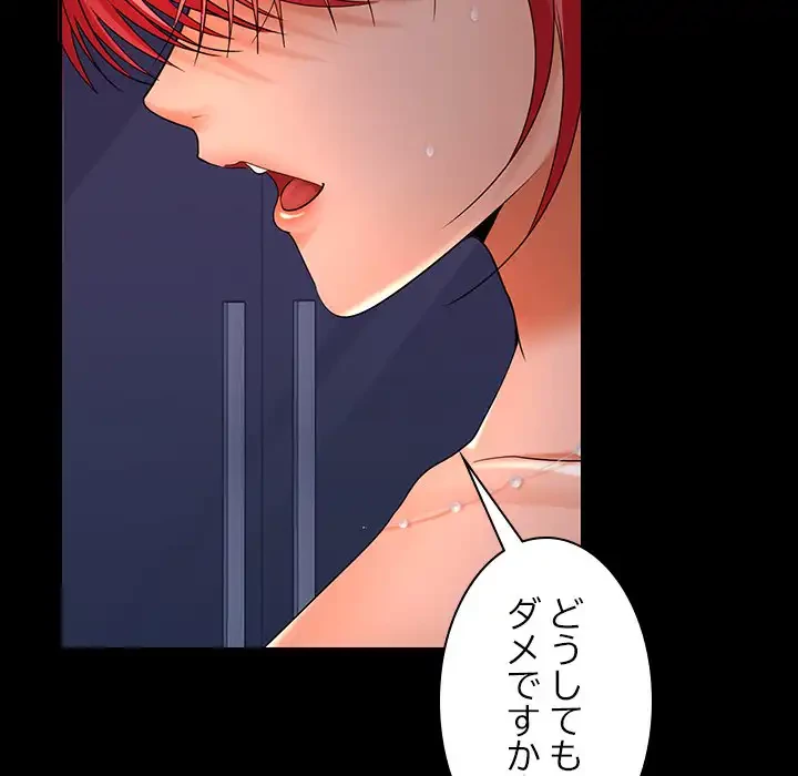 会社ではいけませんっ！ 第43話 - 21