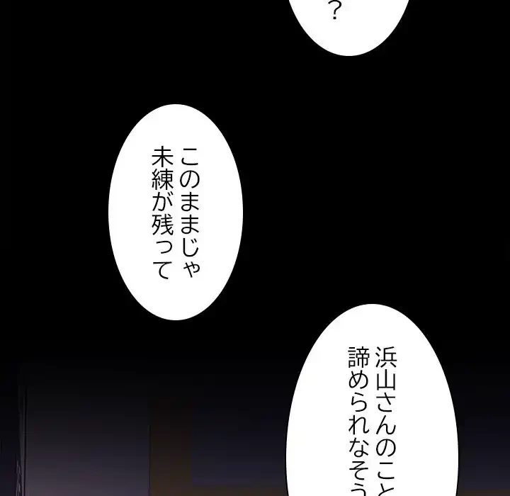 会社ではいけませんっ！ 第43話 - 22