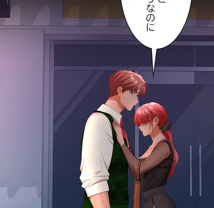 会社ではいけませんっ！ 第43話 - 23