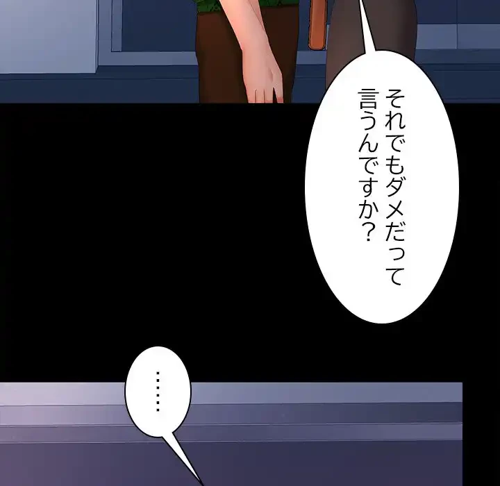 会社ではいけませんっ！ 第43話 - 24