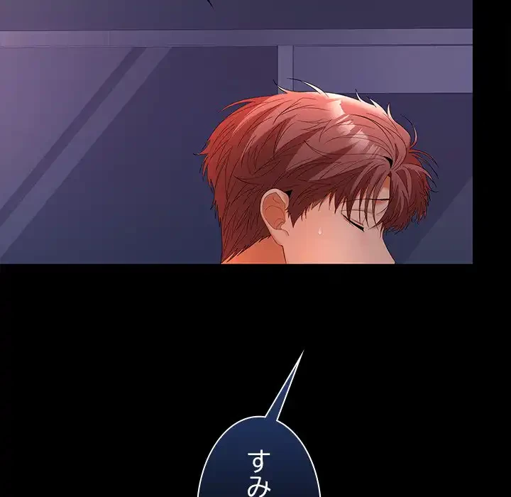 会社ではいけませんっ！ 第43話 - 25