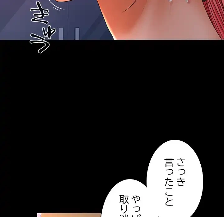 会社ではいけませんっ！ 第43話 - 28