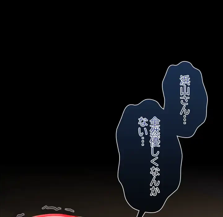 会社ではいけませんっ！ 第43話 - 31