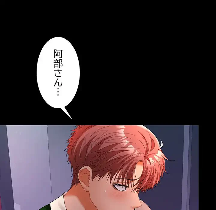 会社ではいけませんっ！ 第43話 - 34