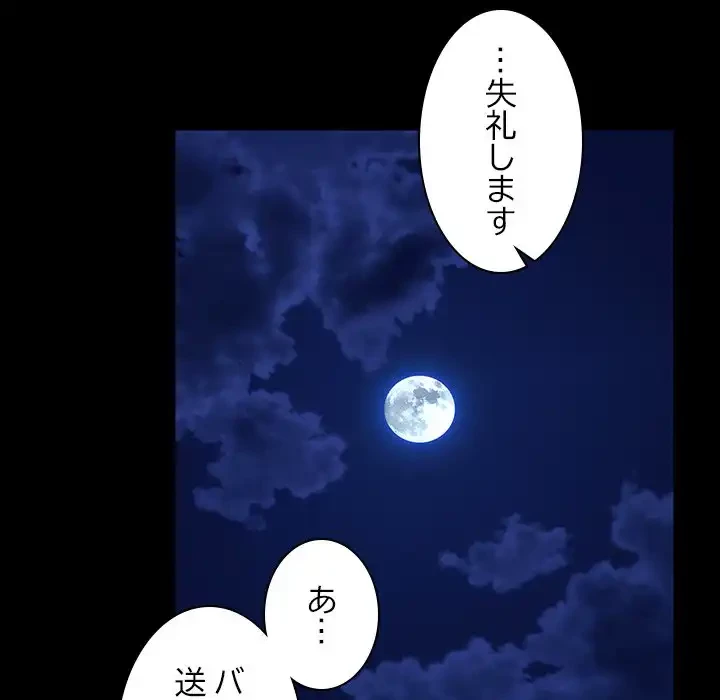 会社ではいけませんっ！ 第43話 - 36