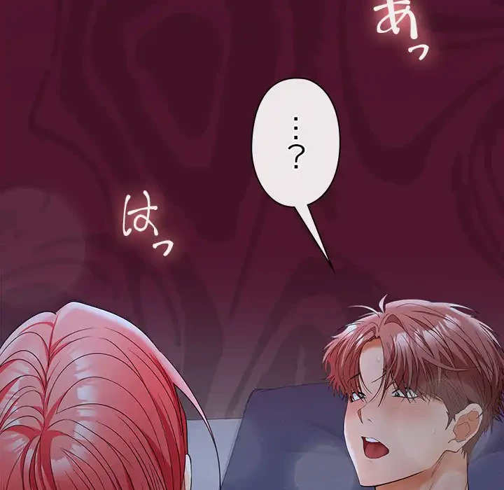 会社ではいけませんっ！ 第43話 - 42