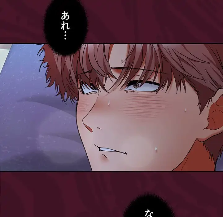 会社ではいけませんっ！ 第43話 - 45