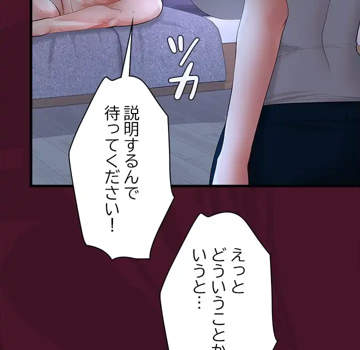 会社ではいけませんっ！ 第43話 - 52