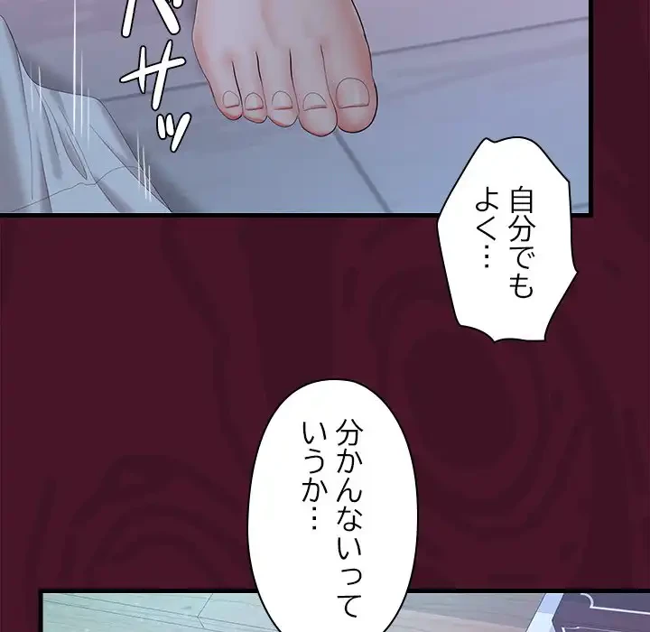 会社ではいけませんっ！ 第43話 - 54