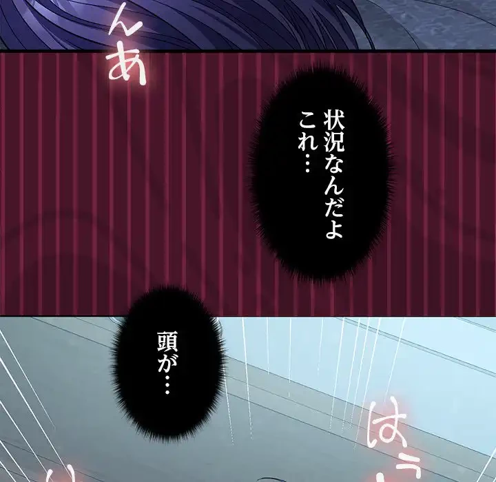 会社ではいけませんっ！ 第43話 - 68