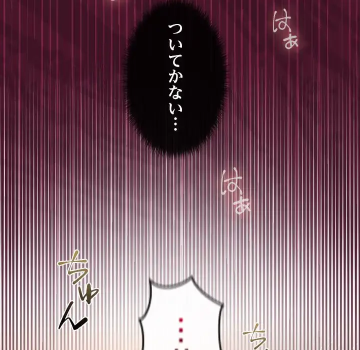 会社ではいけませんっ！ 第43話 - 71