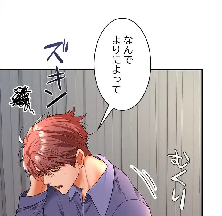 会社ではいけませんっ！ 第43話 - 76