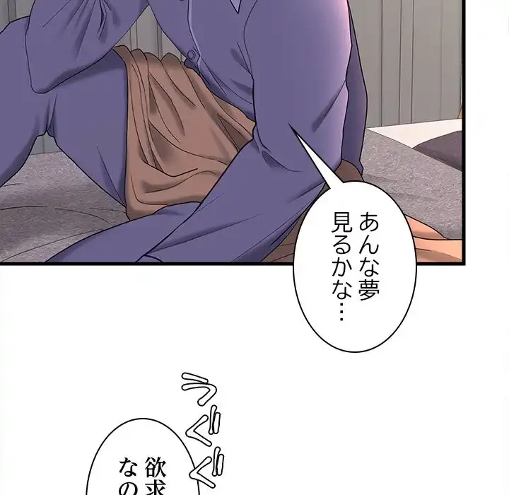 会社ではいけませんっ！ 第43話 - 77