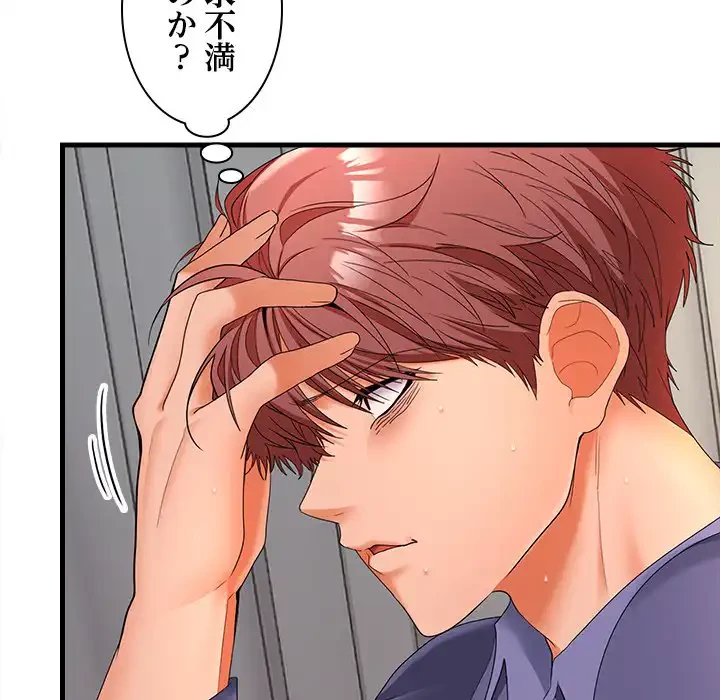 会社ではいけませんっ！ 第43話 - 78