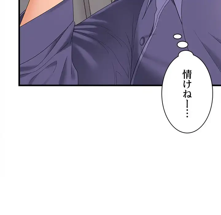 会社ではいけませんっ！ 第43話 - 79