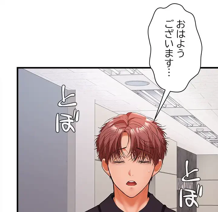 会社ではいけませんっ！ 第43話 - 83