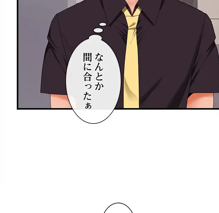 会社ではいけませんっ！ 第43話 - 84