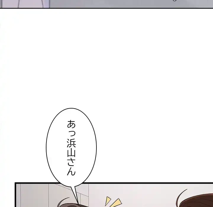 会社ではいけませんっ！ 第43話 - 87