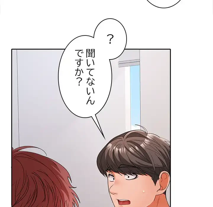 会社ではいけませんっ！ 第43話 - 89