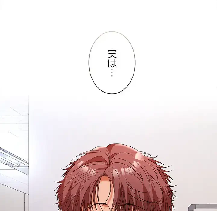 会社ではいけませんっ！ 第43話 - 91