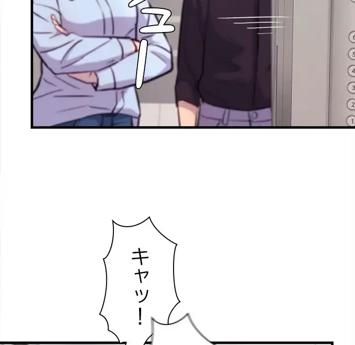 会社ではいけませんっ！ 第43話 - 97