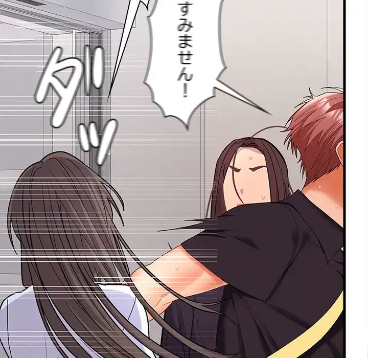 会社ではいけませんっ！ 第43話 - 98