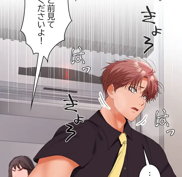 会社ではいけませんっ！ 第43話 - 100