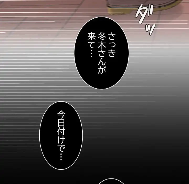 会社ではいけませんっ！ 第43話 - 103
