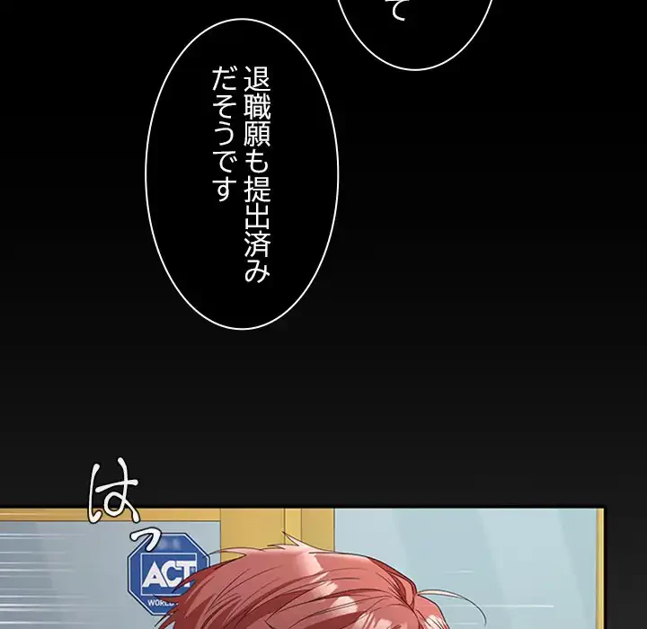 会社ではいけませんっ！ 第43話 - 106