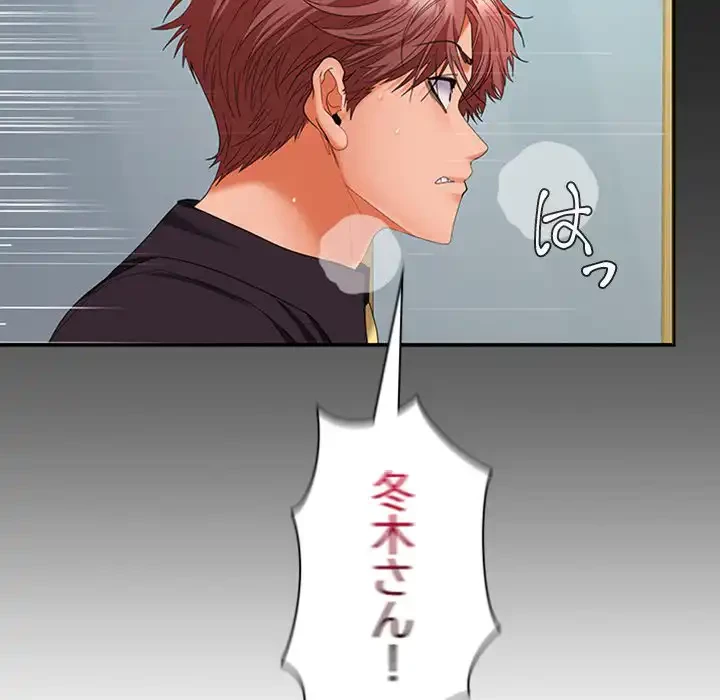 会社ではいけませんっ！ 第43話 - 107