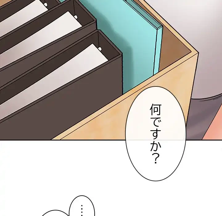 会社ではいけませんっ！ 第43話 - 120