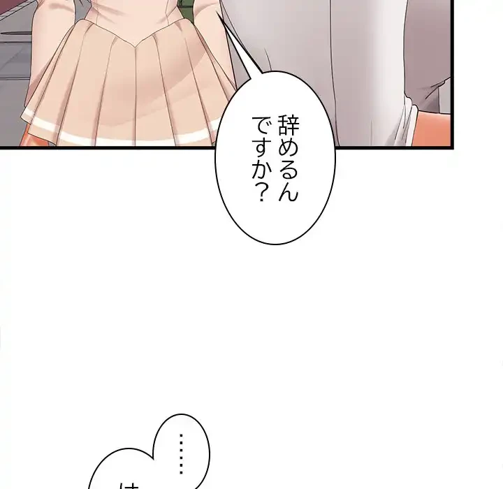 会社ではいけませんっ！ 第43話 - 122